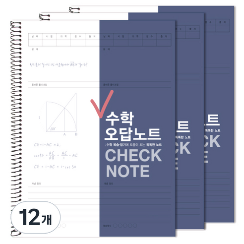 투영디자인 체크 수학 오답노트, 네이비, 12개