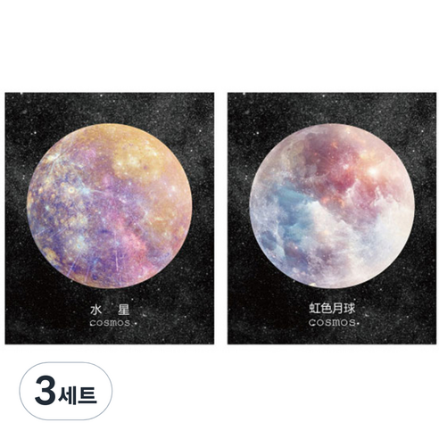 라이프포인트 우주행성 디자인 메모지 2p, 02 수성, 05 달(무지개), 3세트