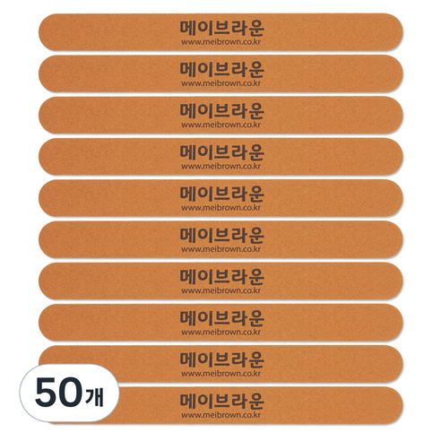 메이브라운 전문가용 고급 손톱정리 우드파일 180 220 MF001, 50개