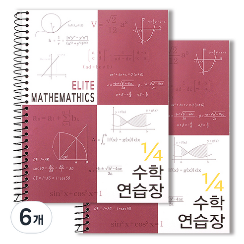 투영디자인 4분의1 엘리트 수학연습장, 버건디, 6개