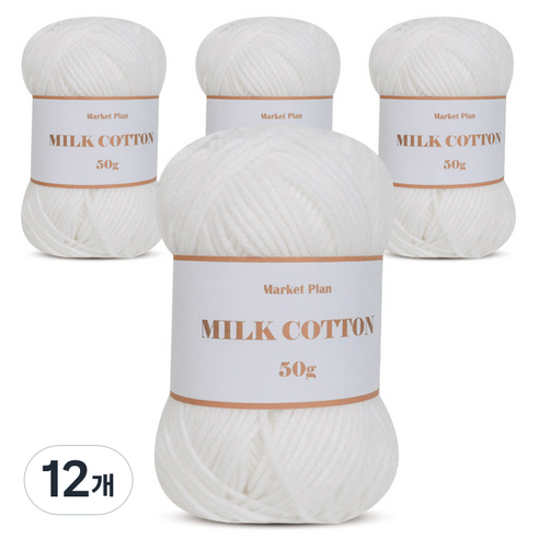 마켓플랜 밀크 코튼 뜨개실 50g, 19 화이트, 12개