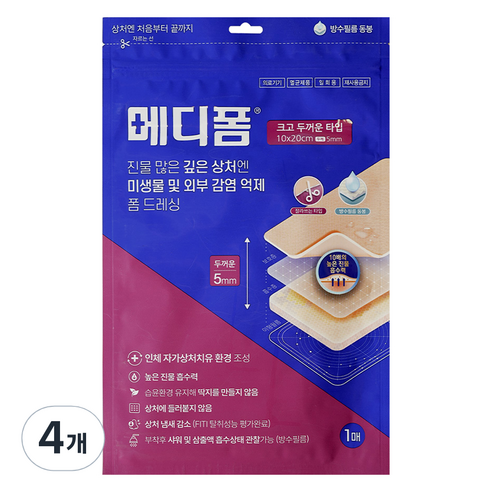메디폼 폼드레싱 크고 두꺼운 타입, 4개