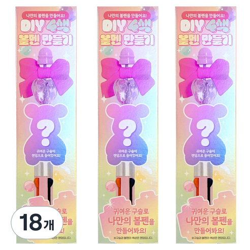 DIY 4색 볼펜 만들기 0.7mm, 랜덤발송, 18개