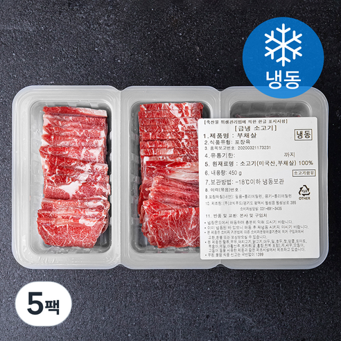 코빅푸드 소고기 부채살 (냉동), 5팩, 450g