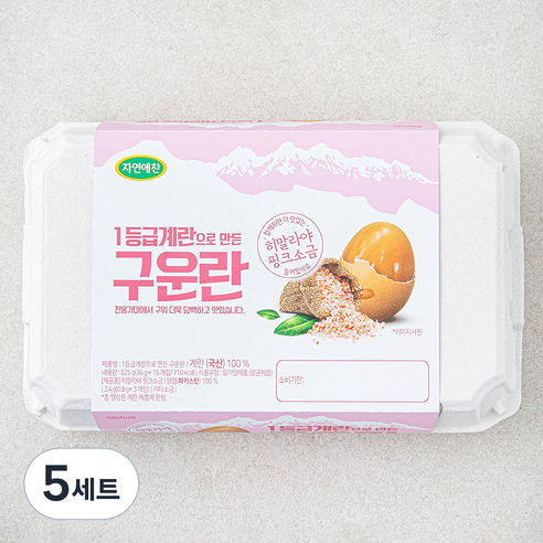 자연애찬 1등급 계란으로 만든 구운란 525g + 히말라야 핑크소금 0.8g x 3개입 세트, 5세트, 15구