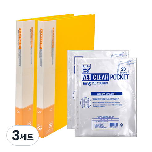 알파 칼라클리어화일 인덱스 A4 20매 x 2p + 클리어화일내지 A4 20매 x 2p, 클리어화일(노랑), 화일내지(투명), 3세트