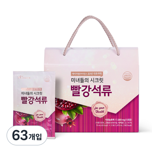 에이치엘사이언스 미녀들의 시크릿 빨강석류즙, 63개, 70ml
