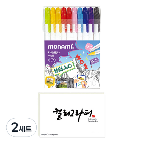 모나미 라이브칼라 싸인펜 10종 + PP 케이스 + 캘리그라피 패드 60p 세트, 혼합색상, 2세트