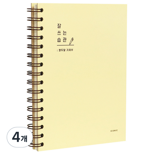 아이코닉 잘 쓰는 습관 가계부, 05Custard, 4개