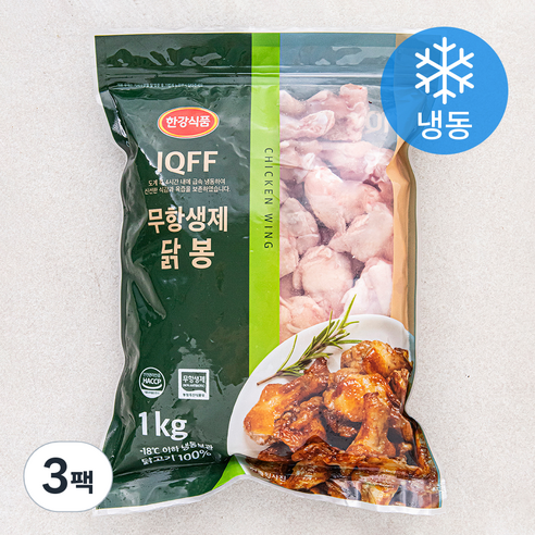 한강식품 IQFF 무항생제 인증 닭윗날개 닭봉 (냉동), 1kg, 3팩