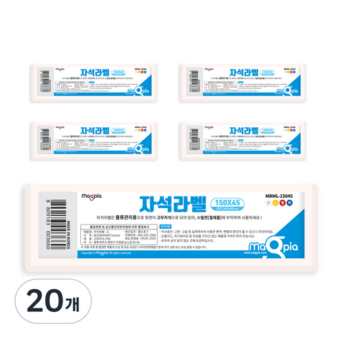 마그피아 고무자석 라벨 150 x 45 mm, 백색, 20개