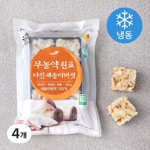 우리땅 무농약 인증 다진 새송이버섯 (냉동), 100g, 4개
