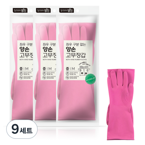 홈에디션명진 좌우 구분없는 양손 고무장갑 세트, 분홍, 중(M), 9세트