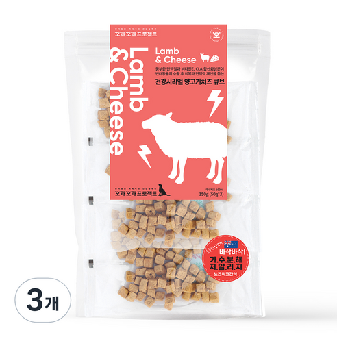 오래오래프로젝트 강아지 동결건조 간식 트릿 150g, 양고기+치즈, 3개