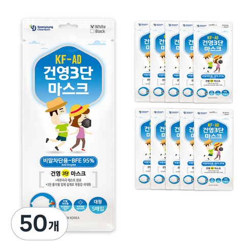 건영크린텍 3단 마스크 대형 KF-AD 흰색, 5매입, 50개, 화이트