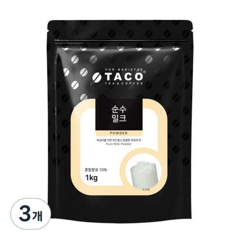 타코 순수 밀크 파우더, 1kg, 1개입, 3개