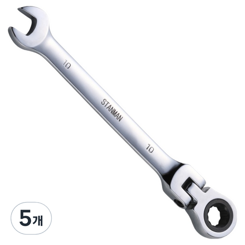 스탠맨 플렉시블 라쳇 렌치 스패너 10mm, 5개