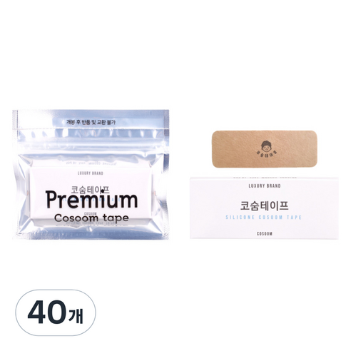 코숨테이프 실리콘, 40개