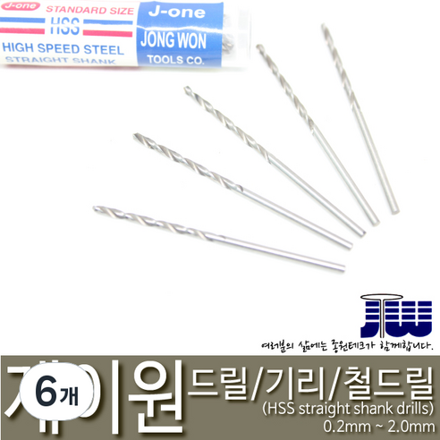 제이원 철기리 드릴날 기리날 소경드릴 0.2mm 10p, 6개