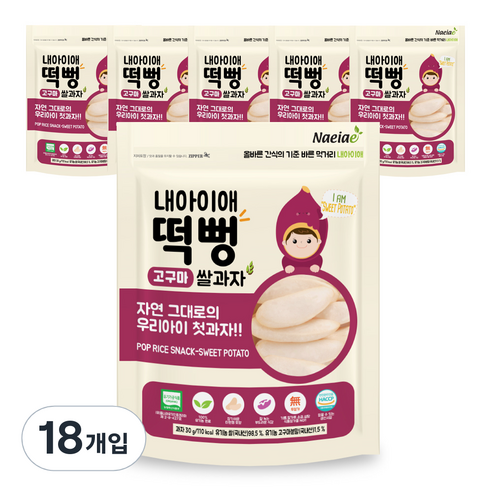 내아이애 유기농 정성빚은 떡뻥 쌀과자, 고구마, 30g, 18개