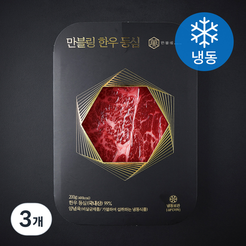 만블링 한우 등심 (냉동), 200g, 3개