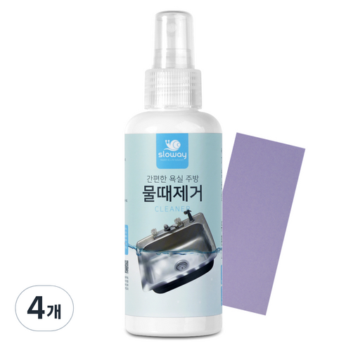 슬로웨이 물때제거제, 150ml, 4개