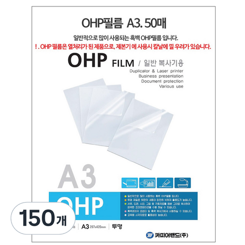 카피어랜드 OHP 필름 흑백, A3, 150개