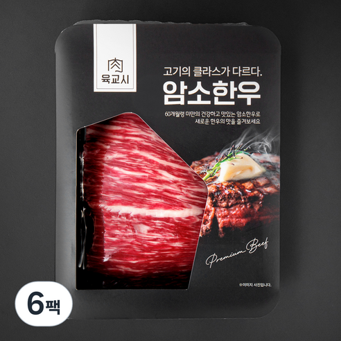 본고기 암소한우 1등급 양지국거리용 (냉장), 300g, 6팩