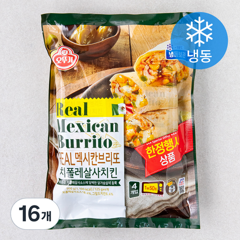 오뚜기 리얼 멕시칸 브리또 치폴레살사치킨 (냉동), 125g, 16개