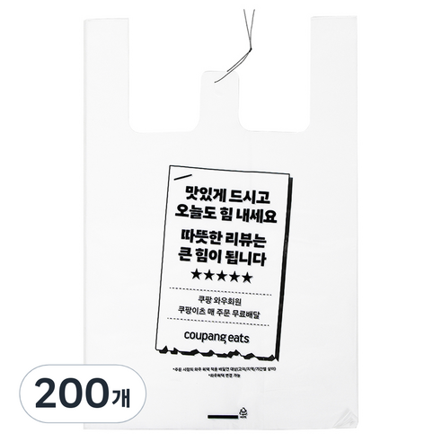 쿠팡이츠 배달봉투 오늘도 힘내세요 대, 22L, 200개