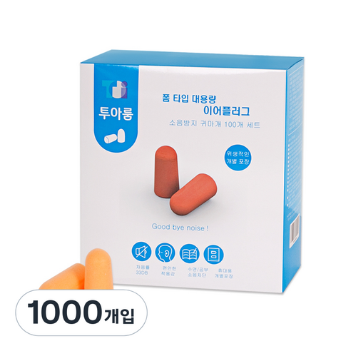 투아룸 대용량 이어플러그 100개 세트 오렌지, 5개