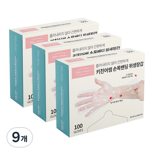 키친어썸 손목밴딩 위생장갑 100매, 9개