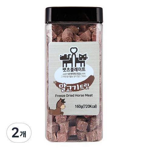 펫츠플레이트 반려동물 동결건조간식, 말고기트릿, 160g, 2개