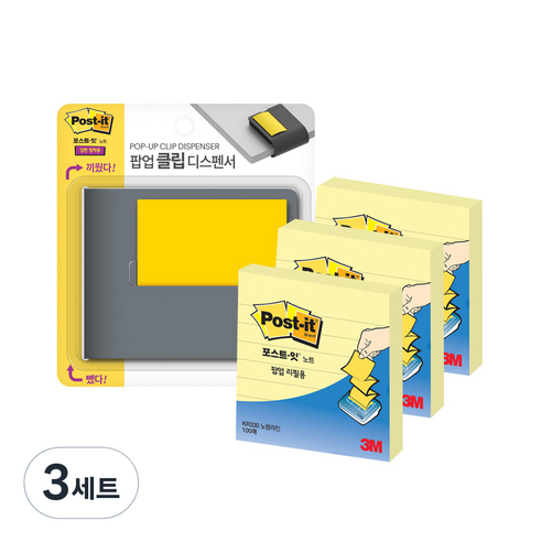 쓰리엠 포스트잇 강한 점착용 클립 디스펜서 챠콜 + 팝업 리필 라인 KR330 3p 세트, 3세트