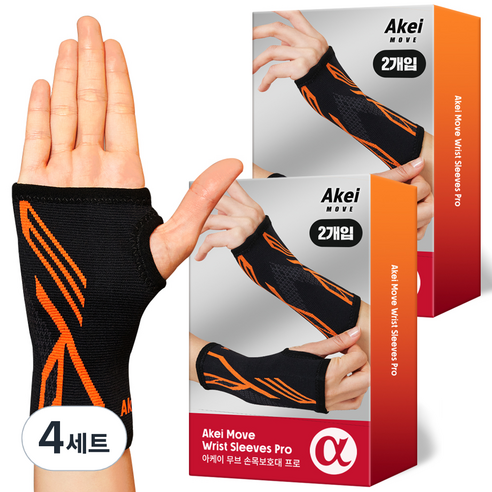 아케이 무브 아대 손목 보호대 프로 양손 리뷰 언더레스손목보호대