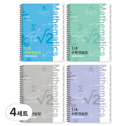 더오픈하우스 4구역 수학연습장 4종 세트 23-7336, 블루, 민트, 그레이, 바이올렛, 4세트