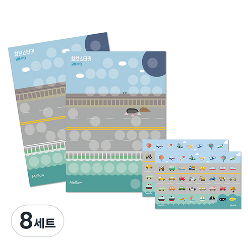 멜로우 칭찬스티커 교통수단, 혼합 색상, 8세트