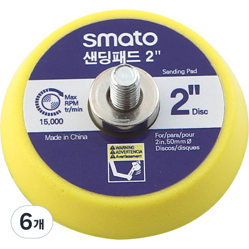 스마토 탈부착식 샌딩패드 50mm C6033240, 6개