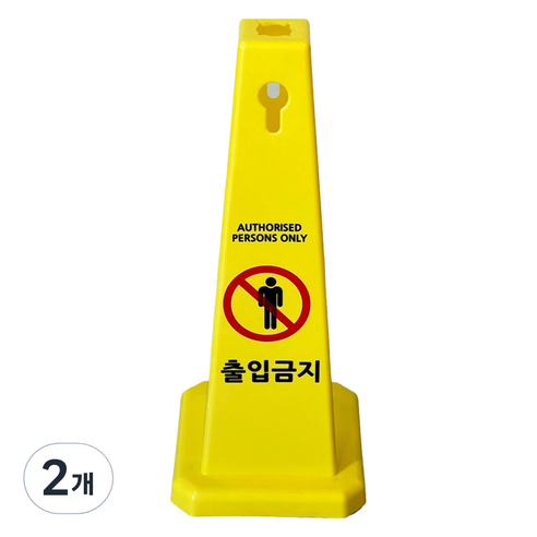 TIS 사각콘 안내표지판 900g, 옐로우 출입금지, 2개
