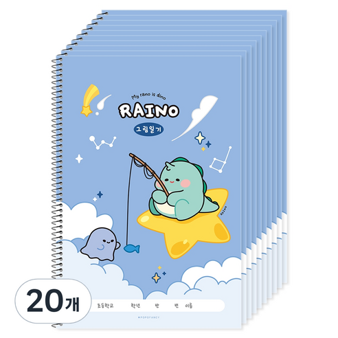 포포팬시 라이노 초등 그림일기, 블루, 20개
