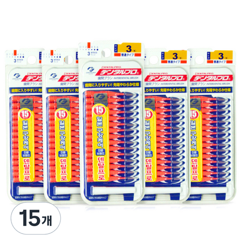 덴탈프로 치간칫솔 3호 S, 15개입, 15개