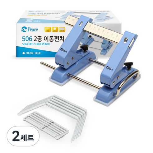피스코리아 자유 이동 2공 펀치 506 + 책철 5p 세트, 블루, 2세트