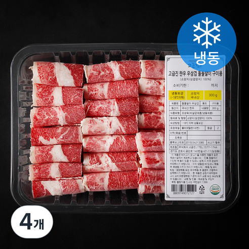 고급진 한우 우삼겹 돌돌말이 2등급 구이용 (냉동), 4개, 300g