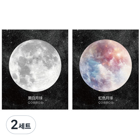 라이프포인트 우주행성 디자인 메모지 2p, 04 달(흑백), 05 달(무지개), 2세트
