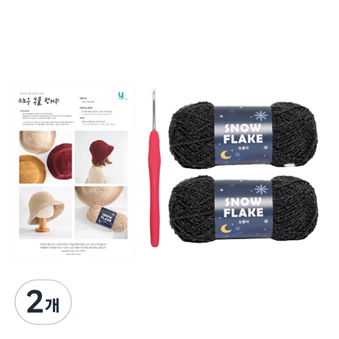야나 스노우 부클 벙거지 눈꽃사 뜨개실 DIY 패키지, 821, 2개