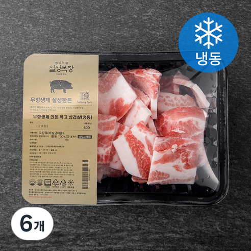 설성목장 한돈 무항생제 복고 삼겹살 구이용 (냉동), 6개, 600g