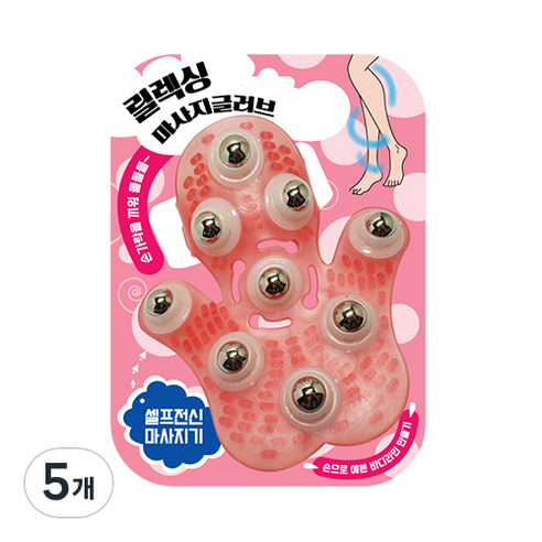 릴렉싱 마사지 글러브, 5개