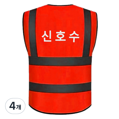 포켓형 신호수 인쇄 메쉬 작업 안전조끼 레드, 4개