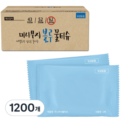 미니 무지 블루 냅킨 물티슈 낱개포장형 S62, 1개입, 1200개