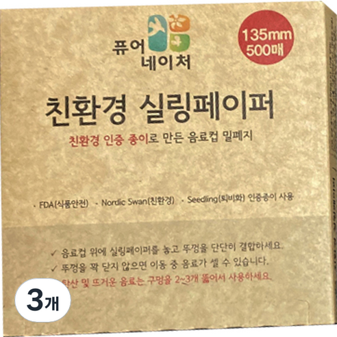 퓨어네이처 친환경 실링페이퍼 135mm, 500개입, 3개